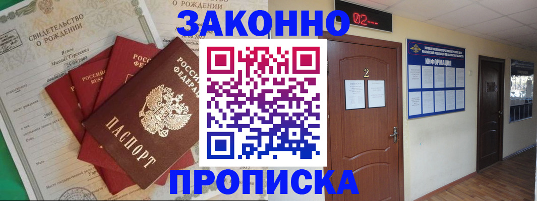 прописка для школы в Гагарине
