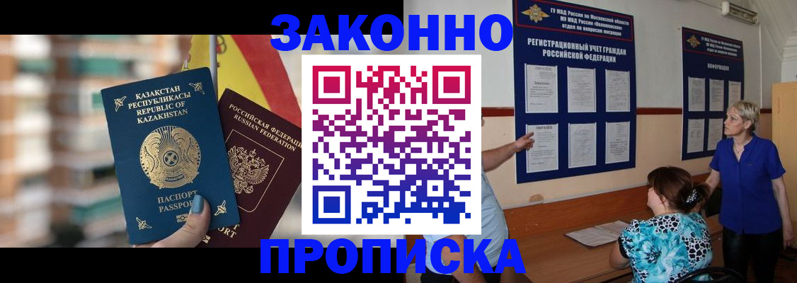 купить прописку в Гагарине