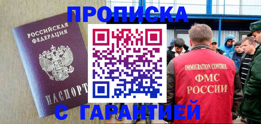 купить прописку в Гагарине